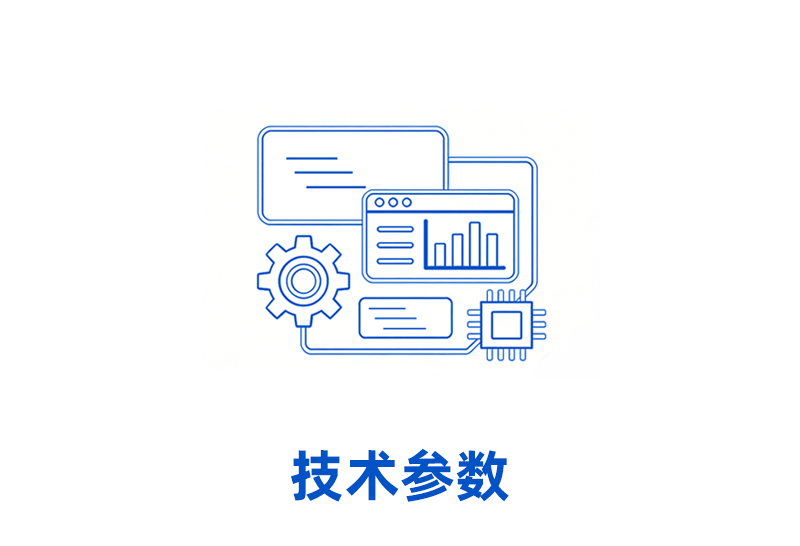 EUREKA 技术参数